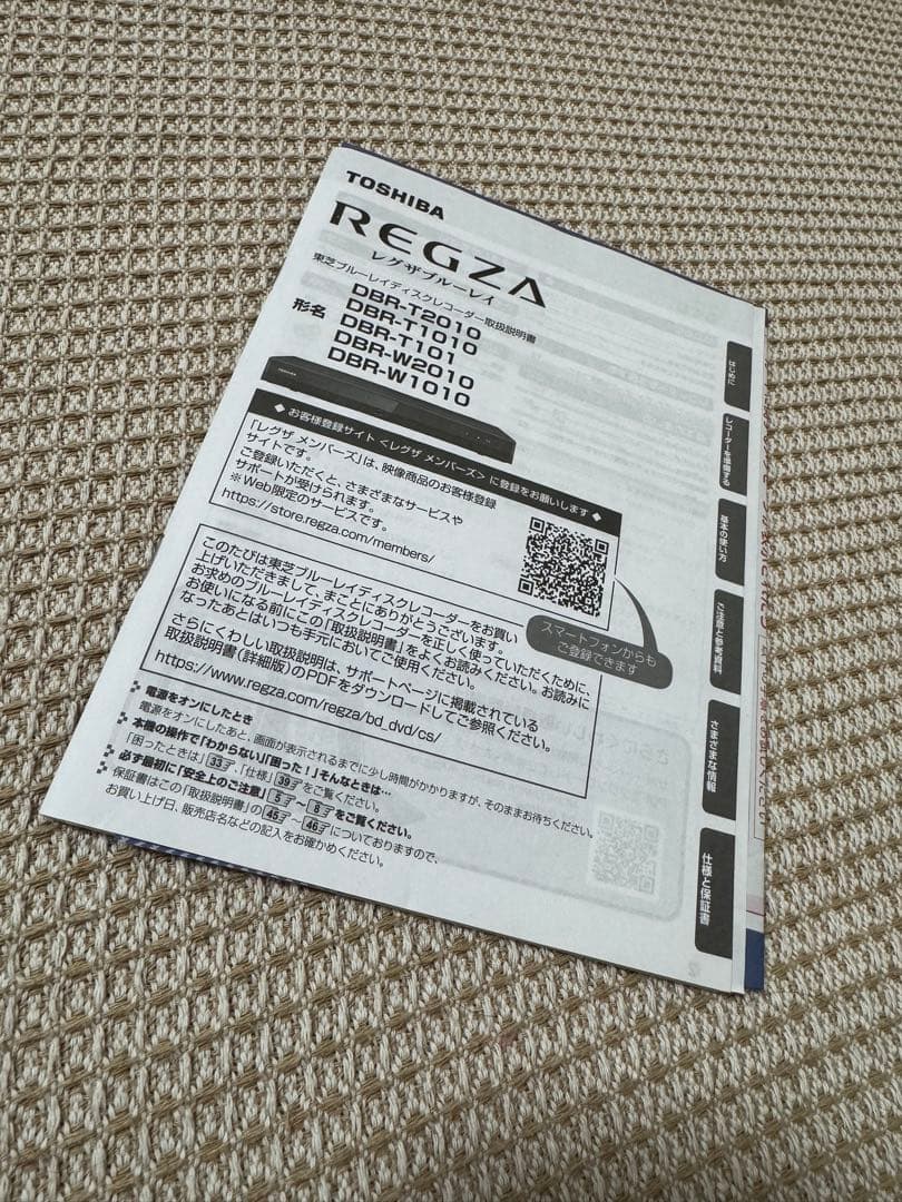 【美品】東芝 REGZA ブルーレイ DBR-T101 2022年製 1TB