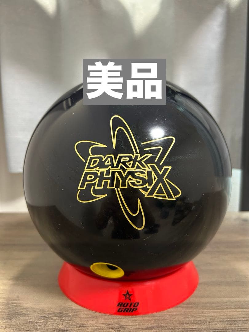 【美品】ダークフィジックス15ポンド