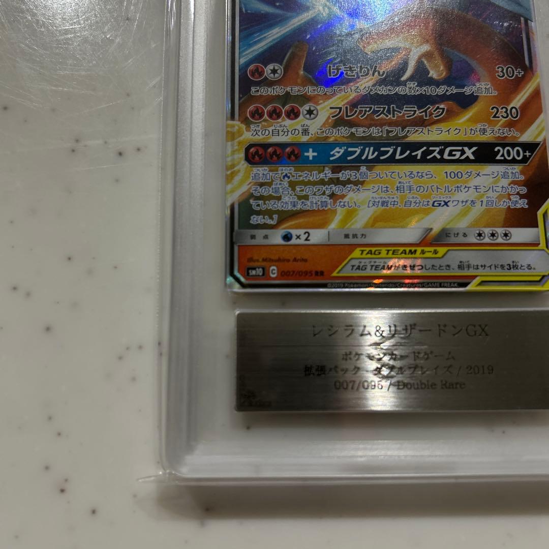 レシラム&リザードンGX RR ARS10+カード