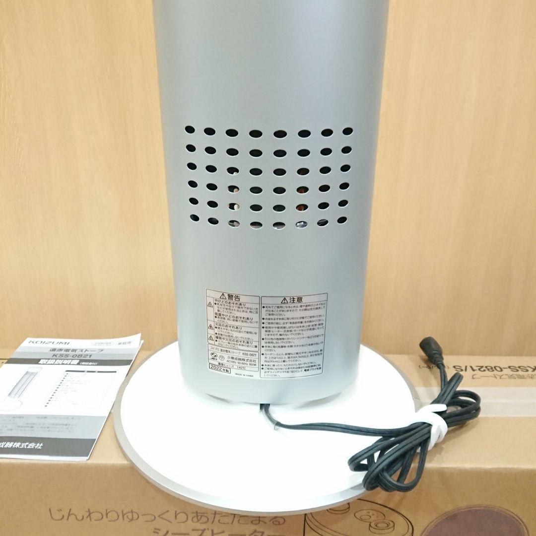 保証期間有◇保証書有◇KSS-0821コイズミKOIZUMI シーズーヒーター