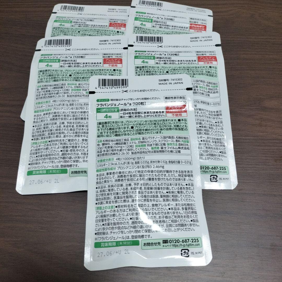 FUJIFILM 悪玉コレステロールを下げる フラバンジェノール 30日分　5袋