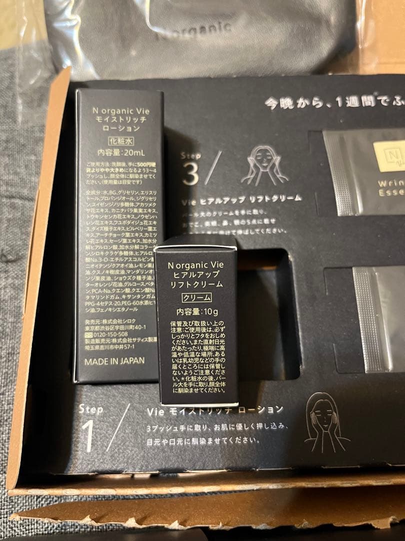 NオーガニックVieローション リフトクリーム セット　ポーチ付