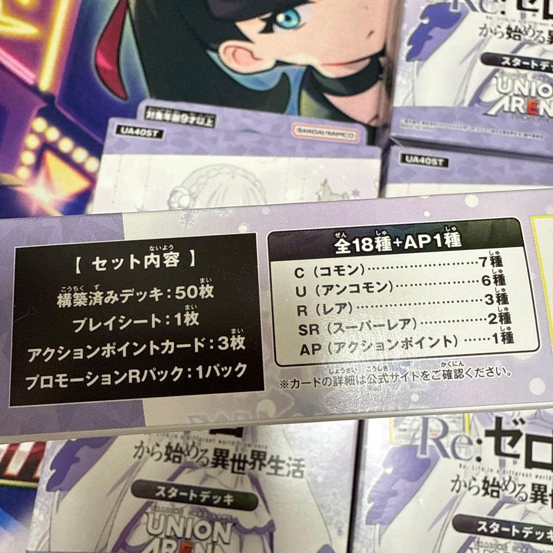 ユニオンアリーナ リゼロ スタートデッキ