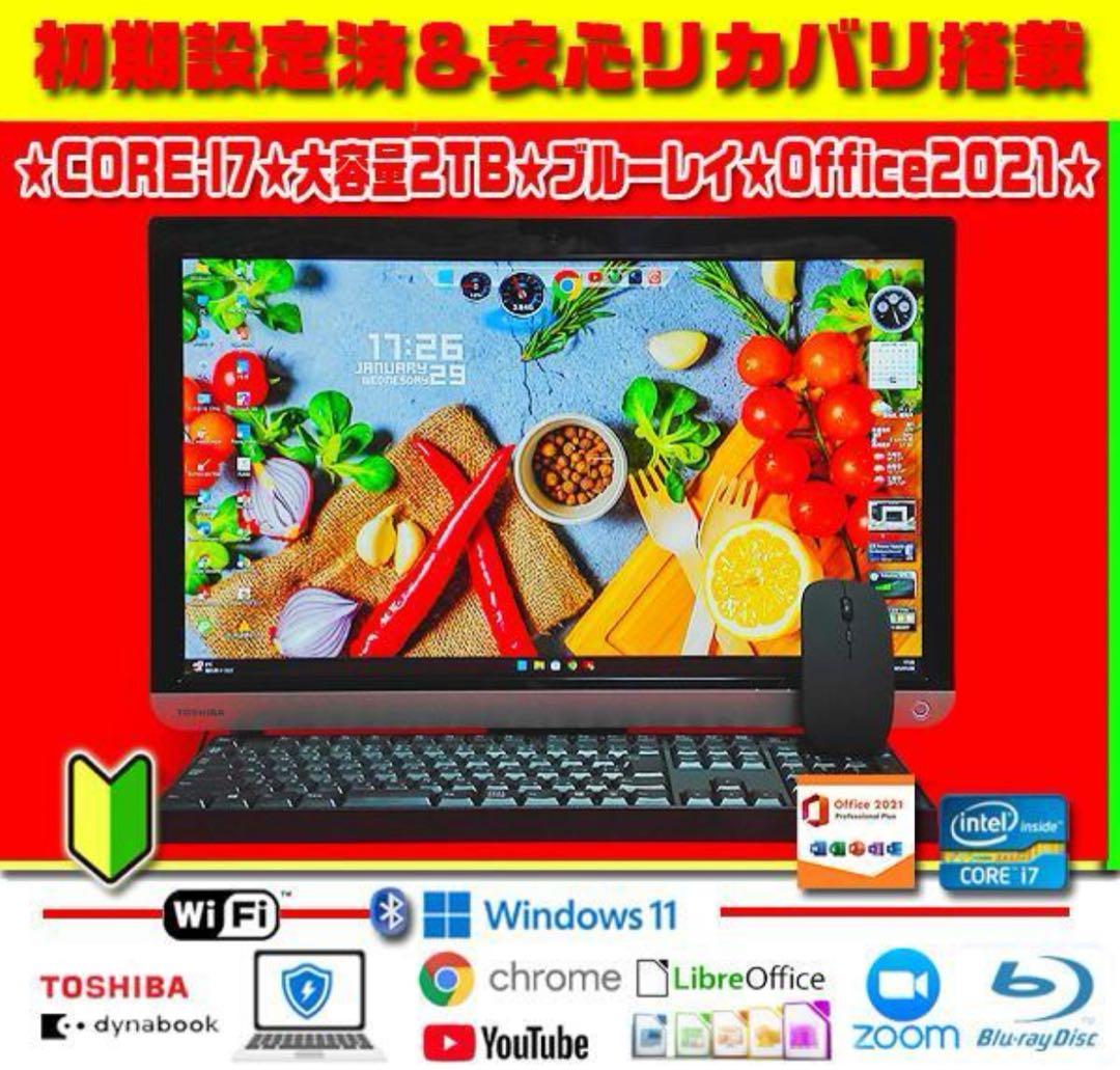 ☀超ハイスペ★最新Win11★オフィス2021★CORE-I7★特盛2TB★美品