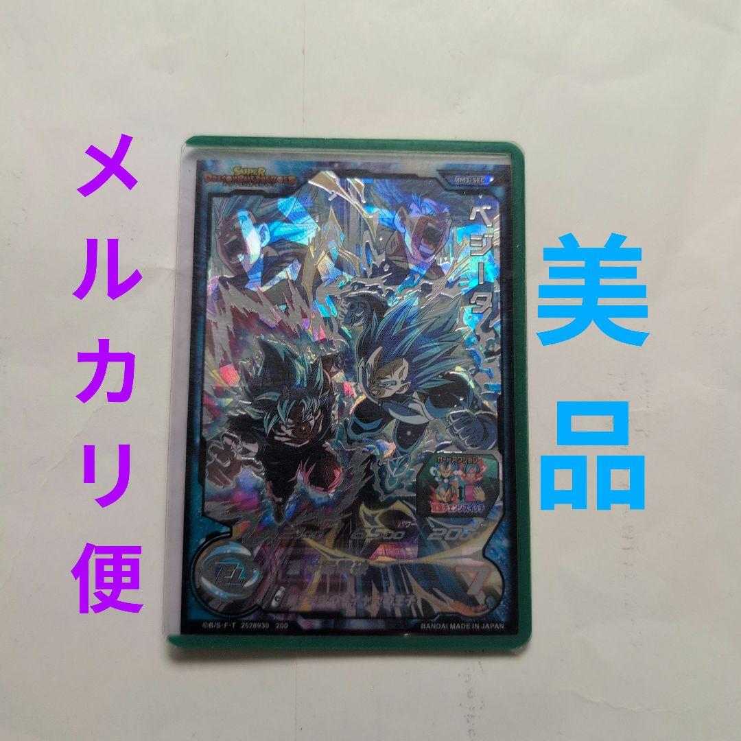 MM3-SEC ベジータ ↔️ 孫悟空　スーパードラゴンボールヒーローズ