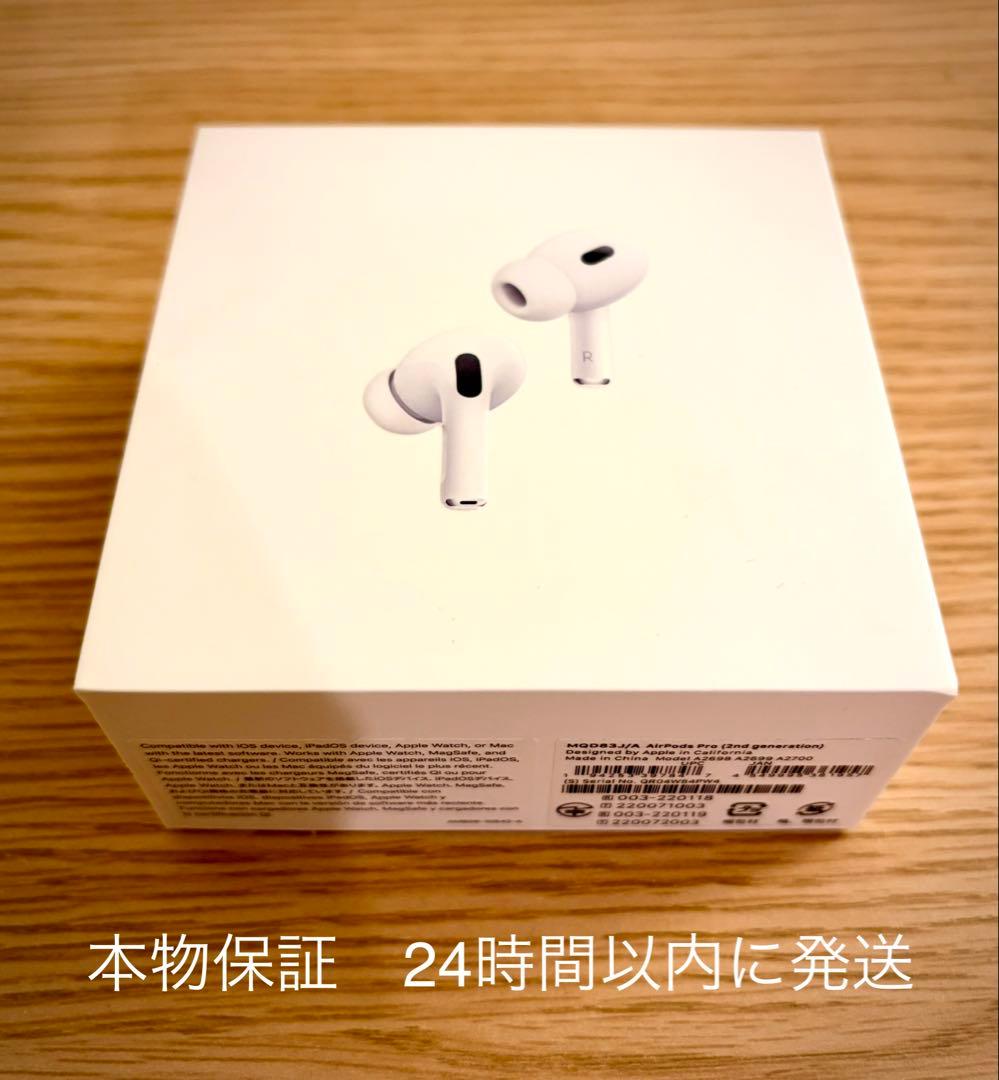 ★美品　AirPods pro2本体 充電ケース付き ホワイト