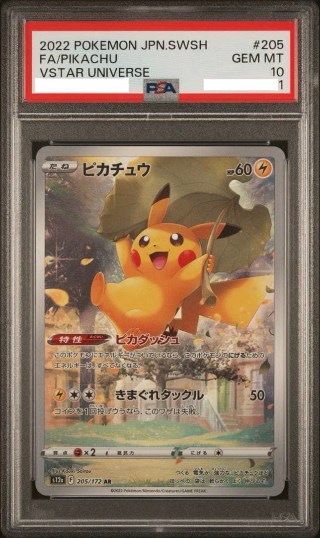 ポケモン / ピカチュウ AR V STAR ユニバース /PSA10