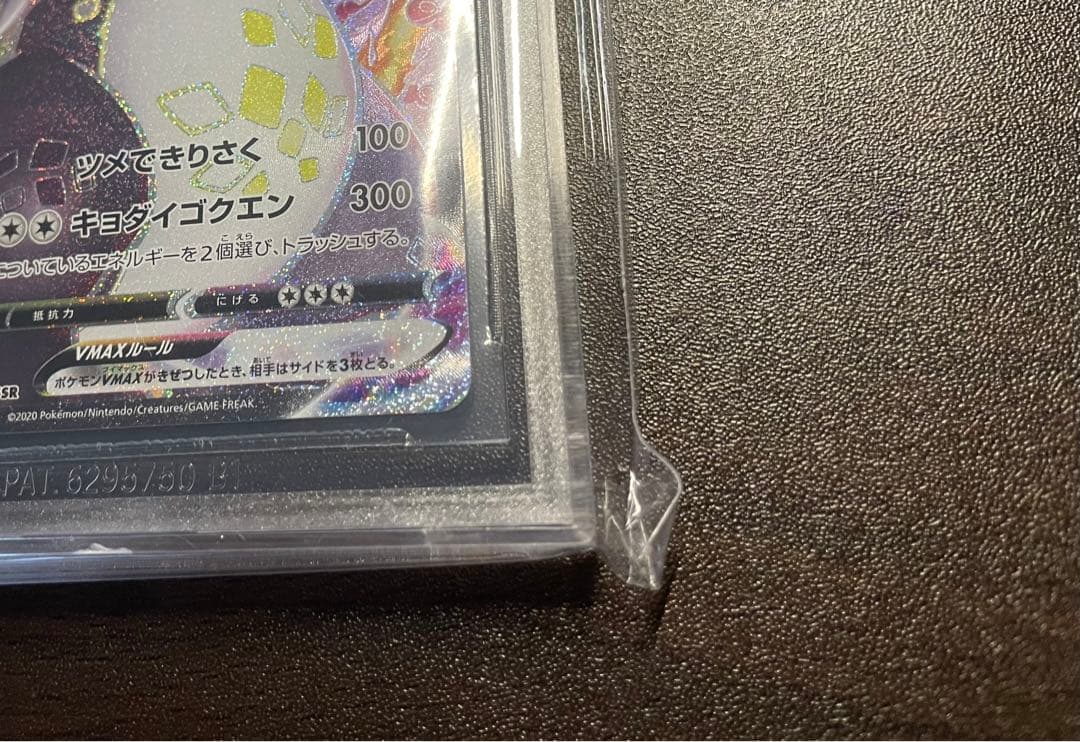 C*X様 ポケモンカード リザードンv vmax SSR BGS9.5 PSA1