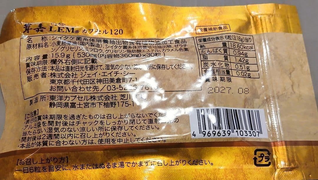 茸嘉ＬＥＭカプセル１２０ （３０粒✕1０袋）