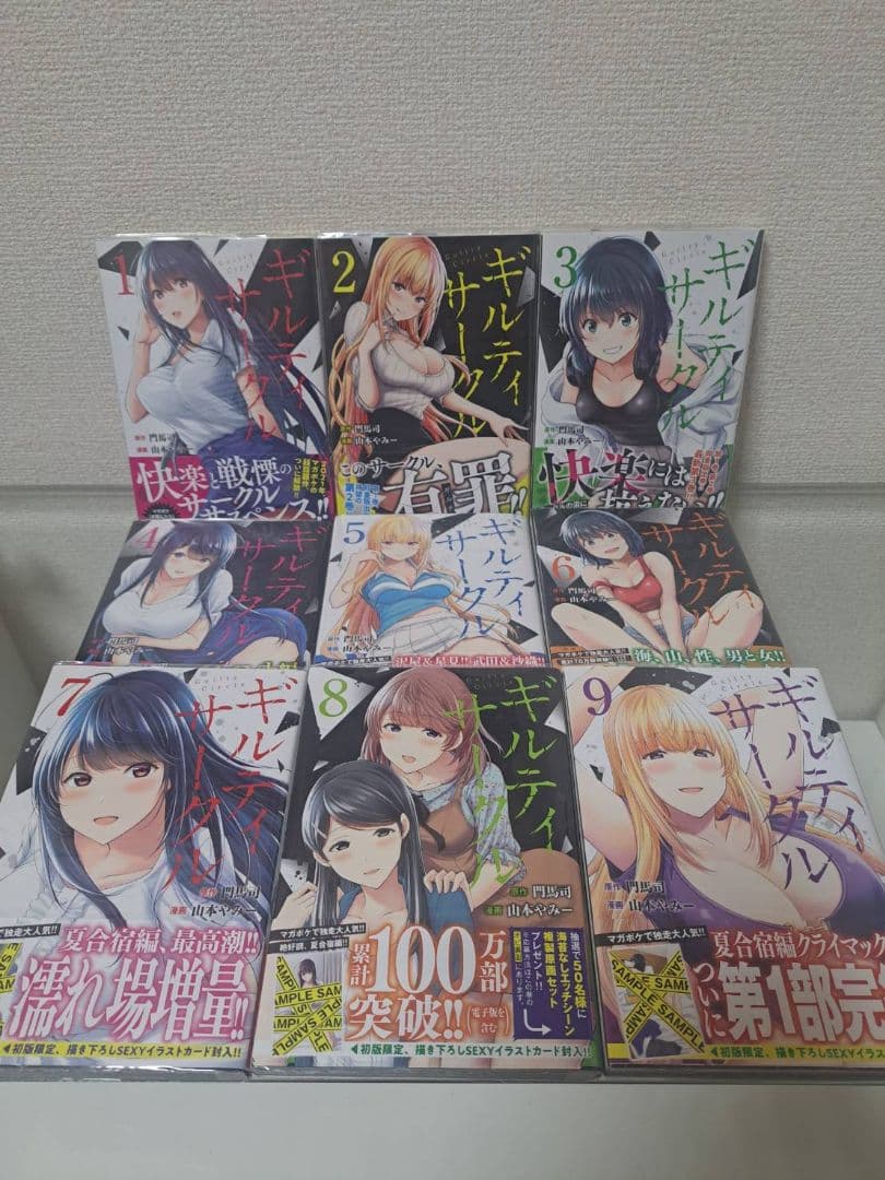 ギルティサークル　1~18全巻、初版、帯付き