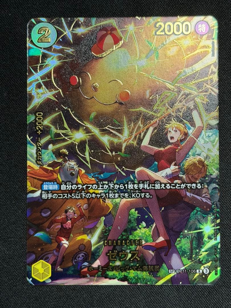 エッグヘッドクライシス SP ゴッドパック 6枚セット ワンピースカード