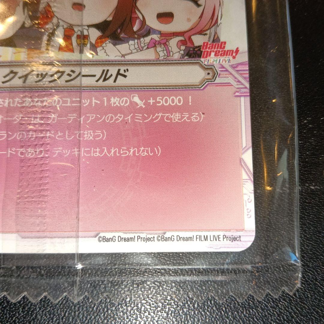 カードファイト!! ヴァンガード V-PR/0350 bang dream! PR promo card