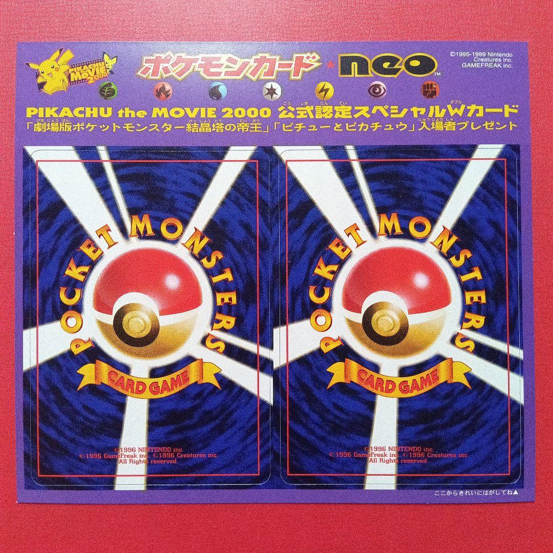【専用】未剥がし品 ポケモンカード neo PIKACHU the Movie