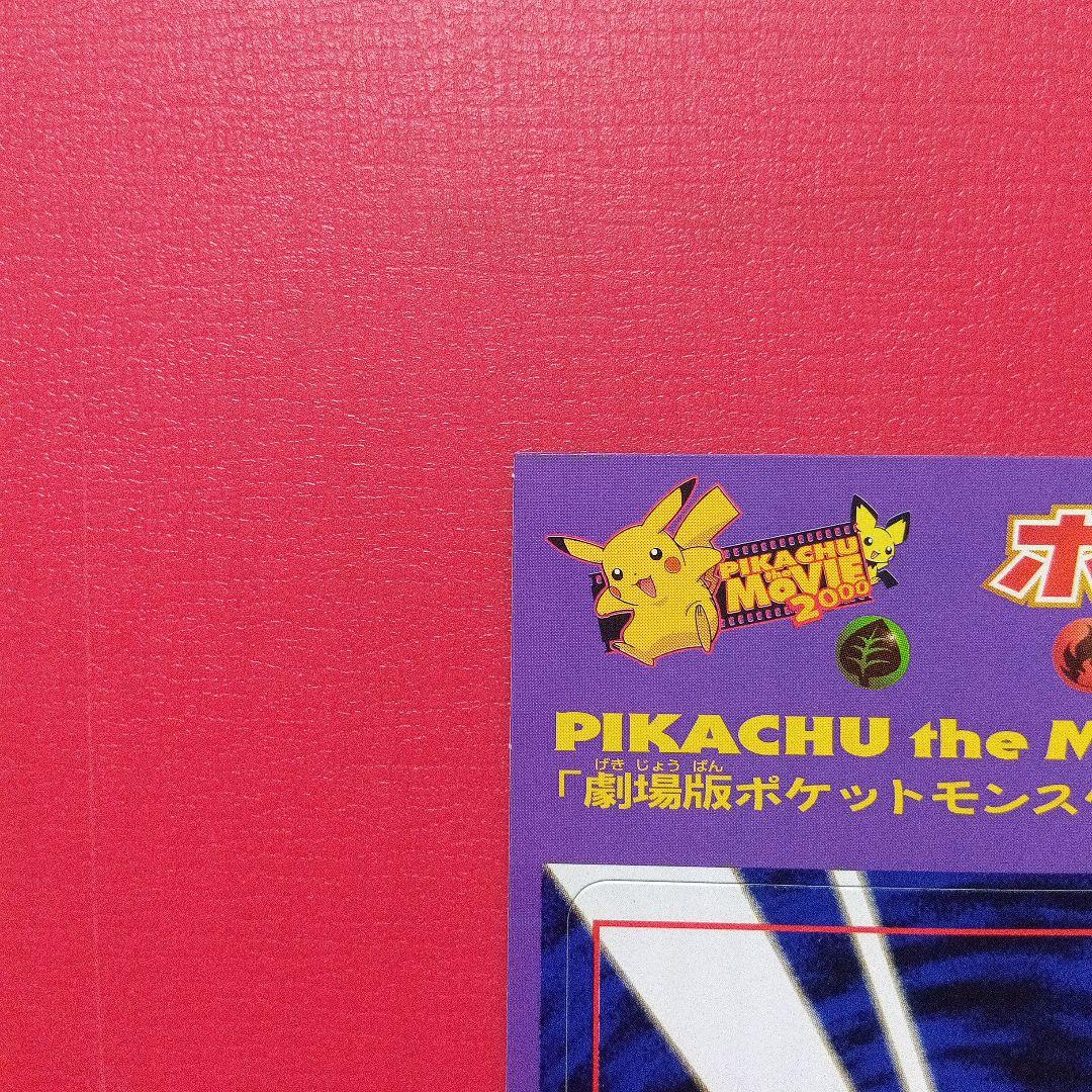 【専用】未剥がし品 ポケモンカード neo PIKACHU the Movie