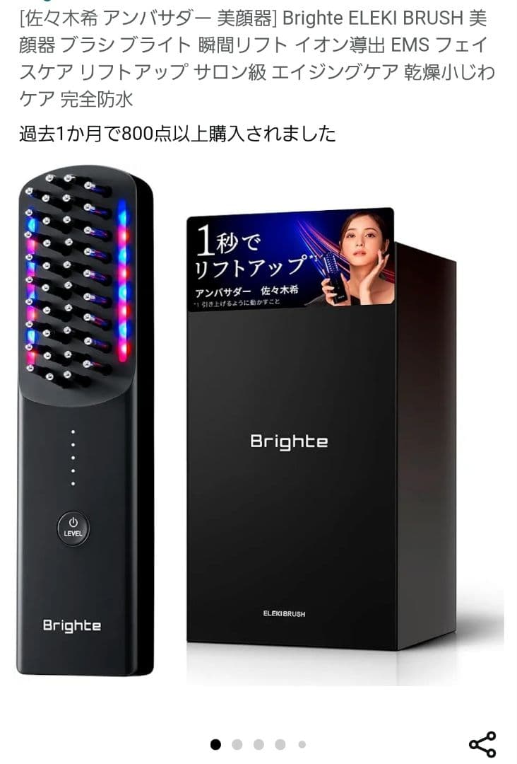 ブライトエレキブラシ美品 佐々木希さん リフトアップ フェイスケア 化粧水付き