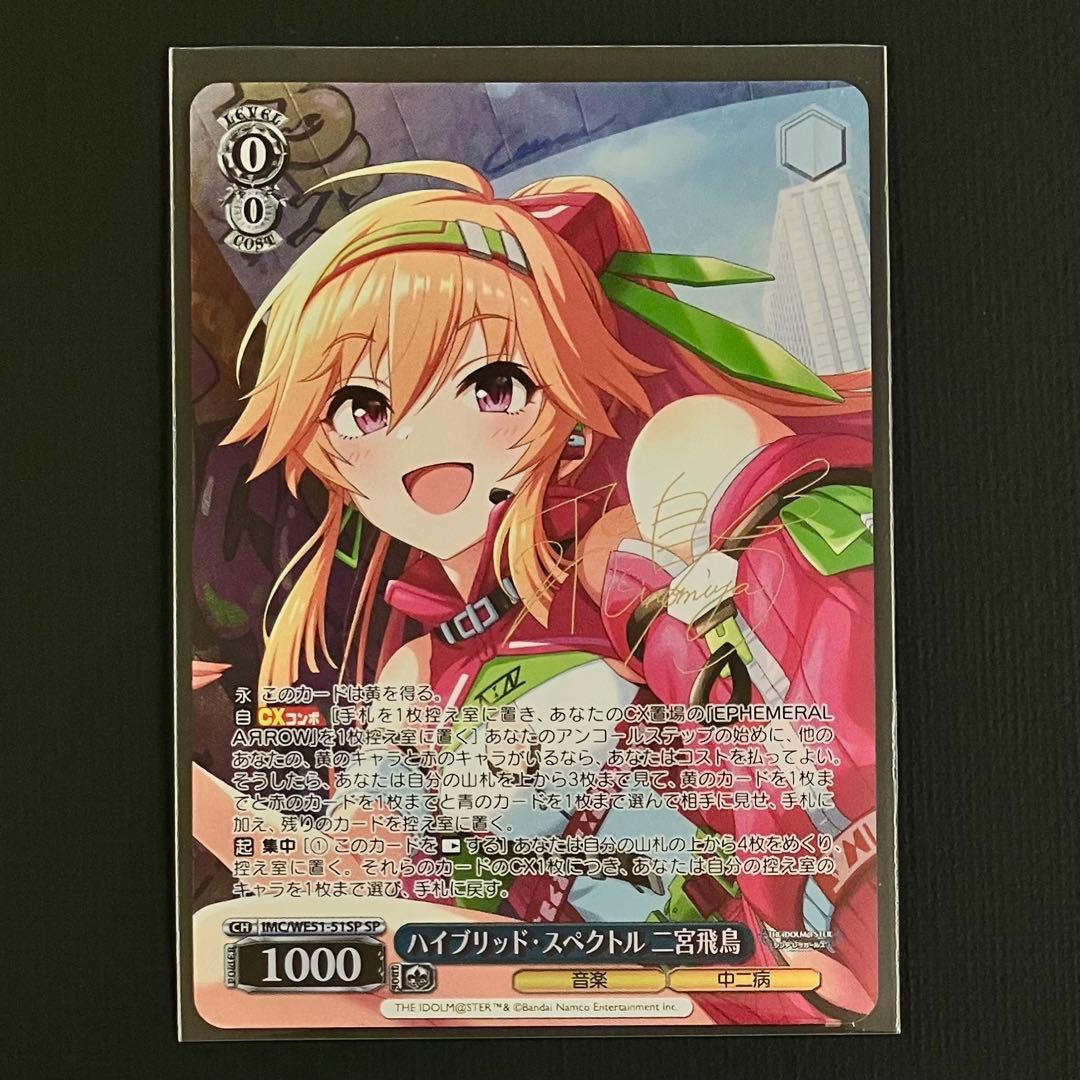 WS シンデレラガールズ デレマス SP ハイブリッド・スペクトル 二宮飛鳥