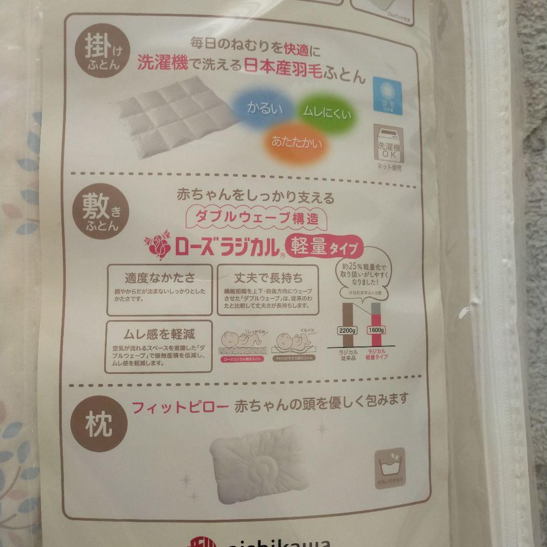 nishikawa ベビー布団 8点セット　ローズラジカル　森の朝柄