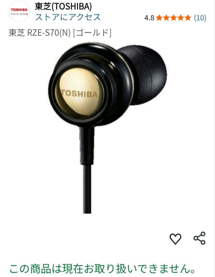 有線イヤホン 東芝 RZE-S70(N) [ゴールド] 新品希少