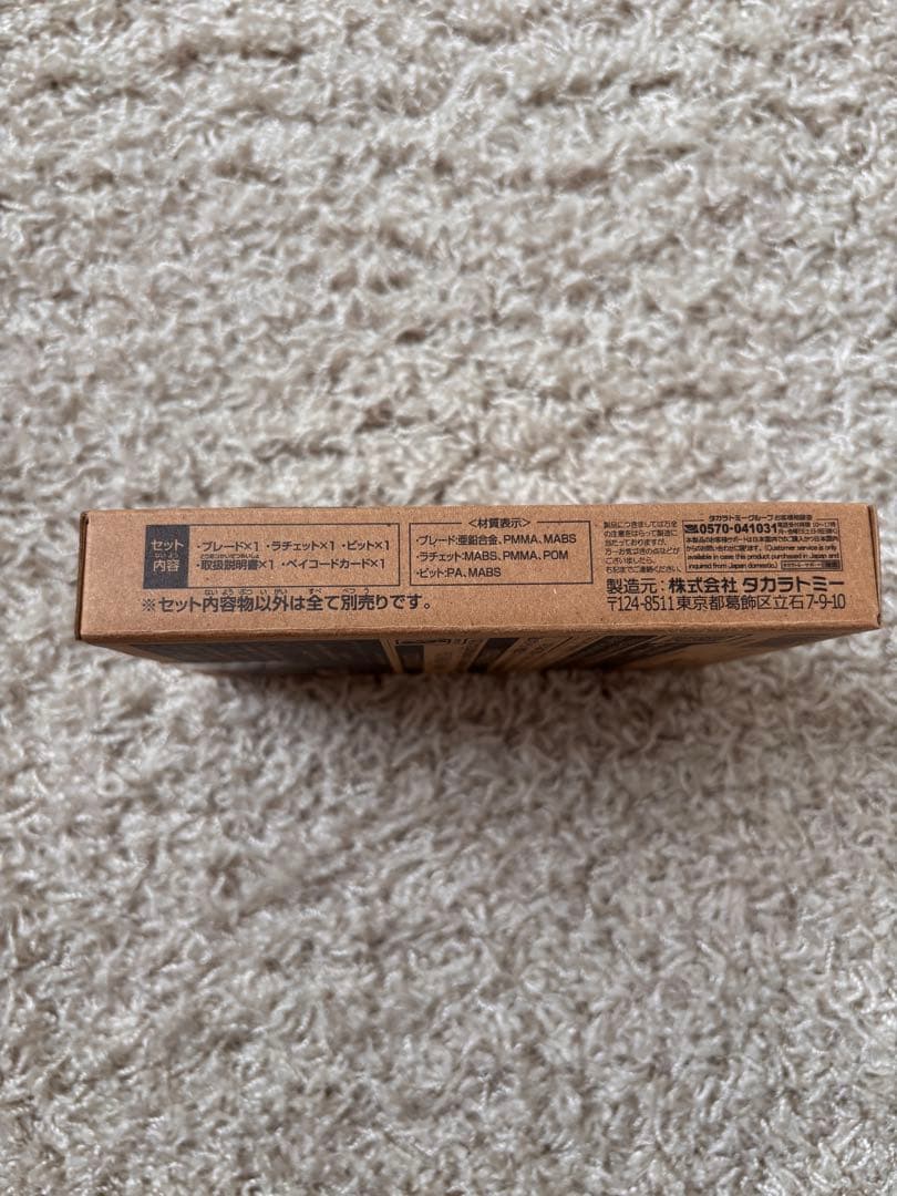 【新品未開封】ベイブレードX CX-00 ワルキューレボルトS4-70V