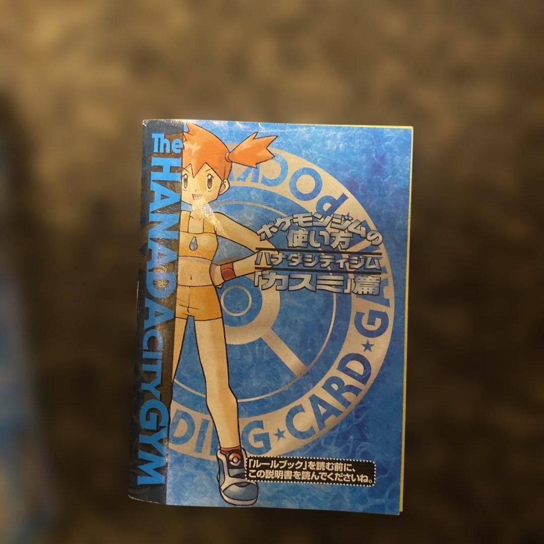 旧裏ポケモンカード　カスミジムリーダーカードまとめ売り ドククラゲ全面ホロ