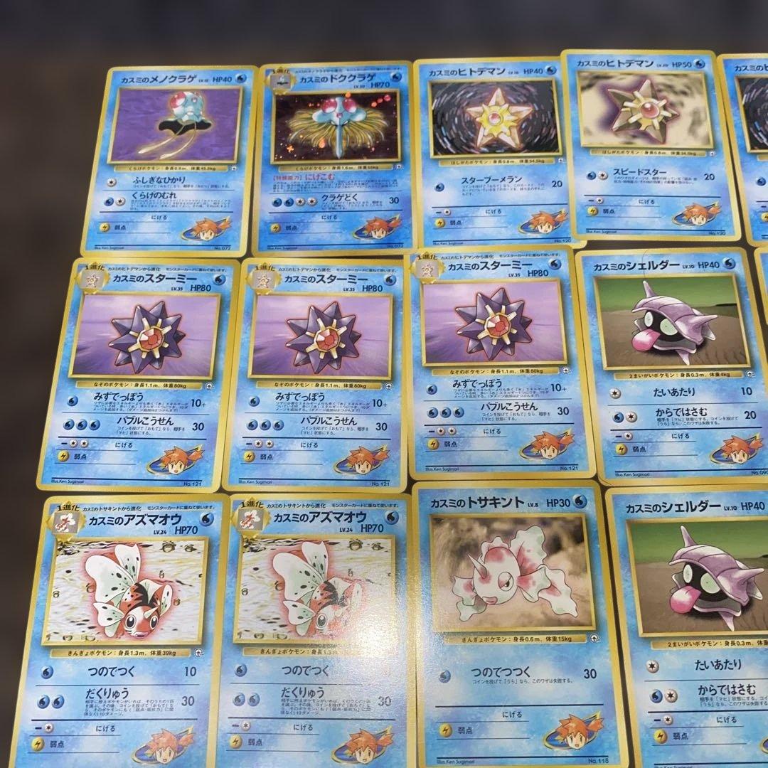 旧裏ポケモンカード　カスミジムリーダーカードまとめ売り ドククラゲ全面ホロ