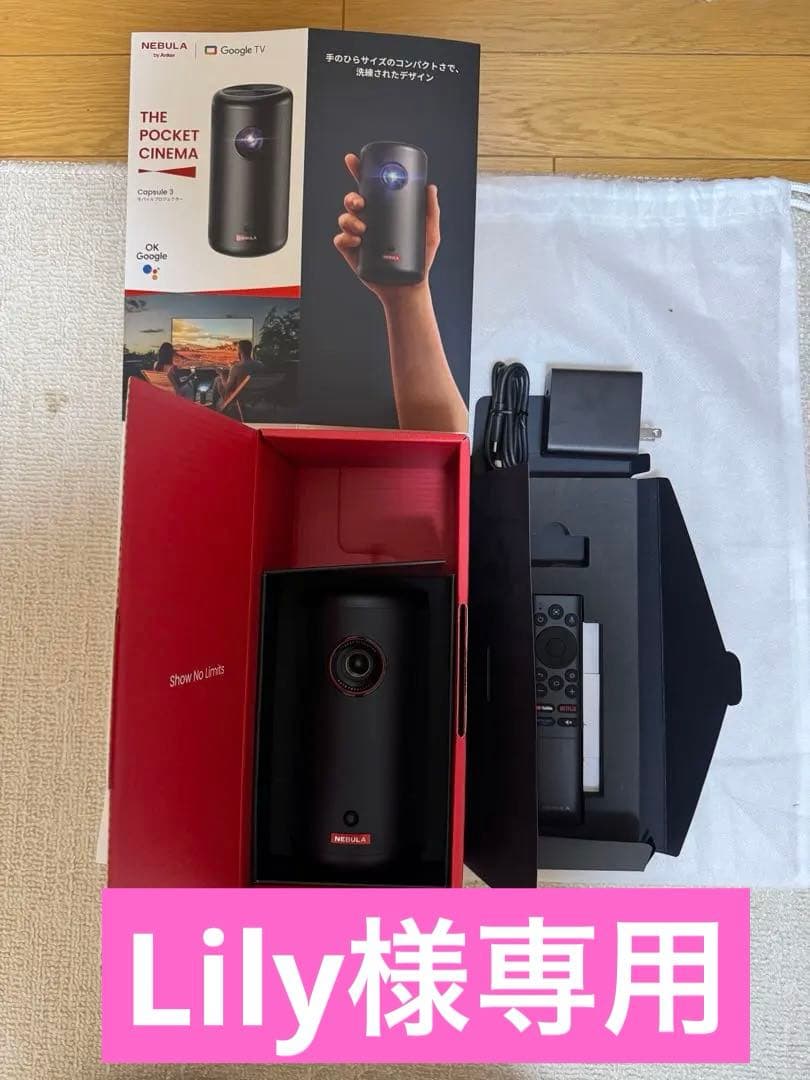 【専用】Nebula Capsule 3 プロジェクター