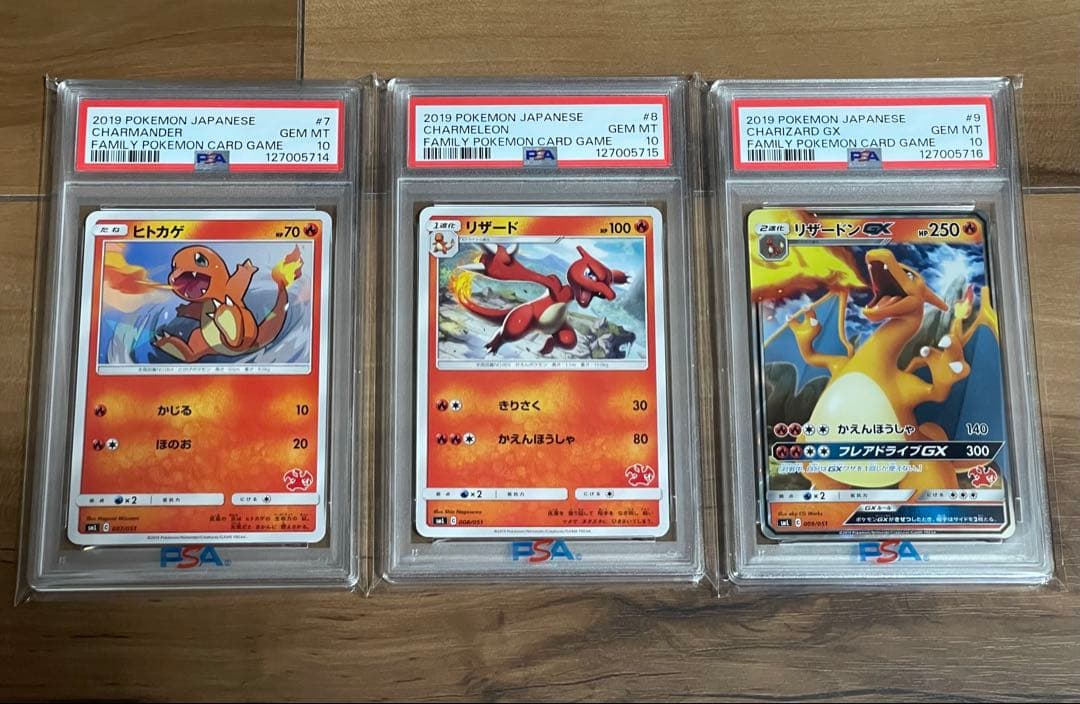 ヒトカゲ リザード リザードンgx ファミリーポケカ psa10 3連番