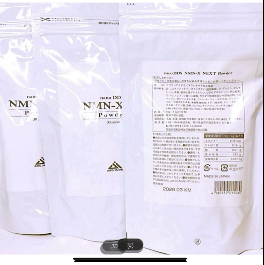 SOLD OUT✨DDS NMN-X NEXT Powder NMN若返り 3袋