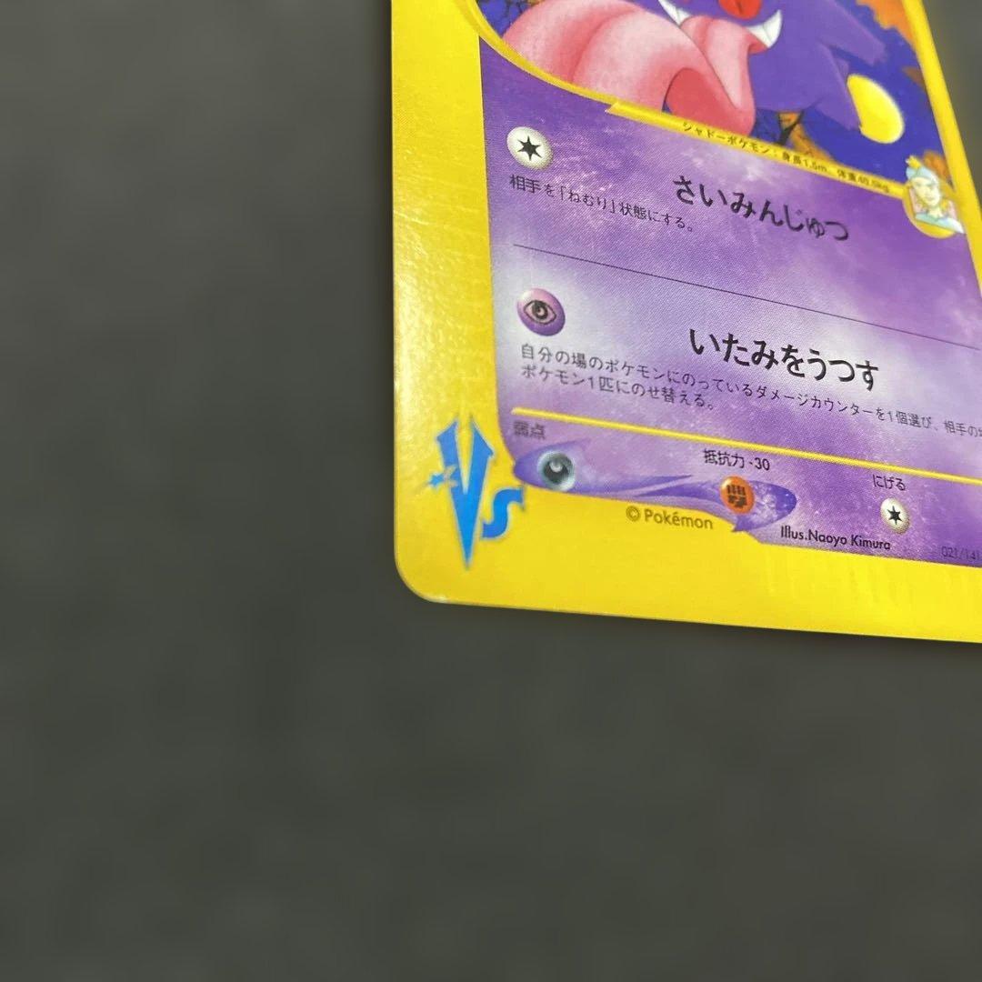 マツバのゲンガー ● ポケモンカード★VS 021/141