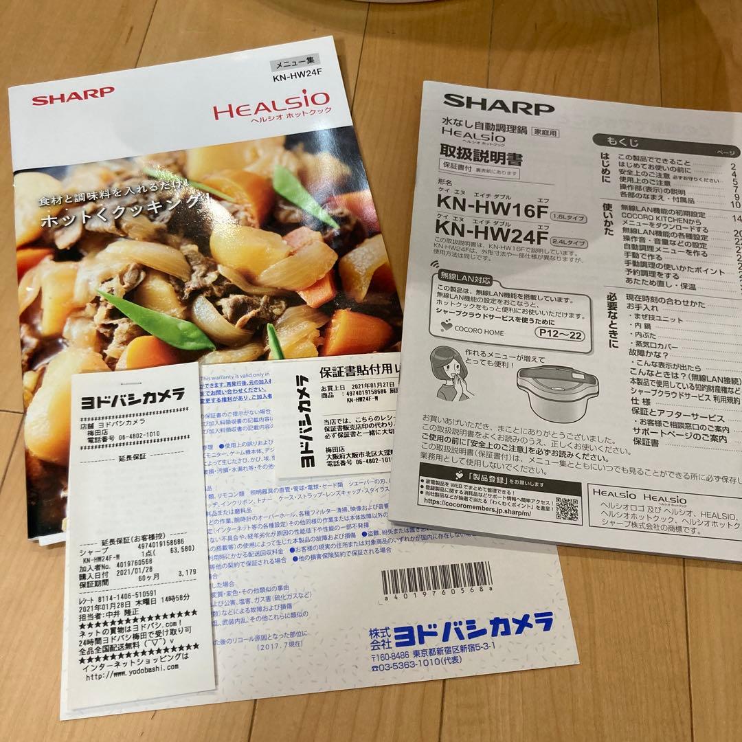 YUページ　SHARP HEALSIO ヘルシオ　ホットクック