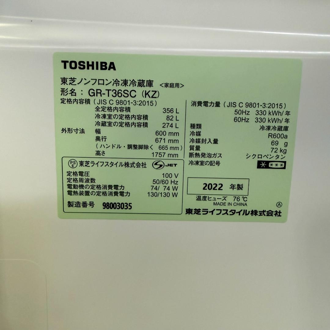 東芝 3ドア 冷蔵庫 大型 356L 2023年製 KR0187