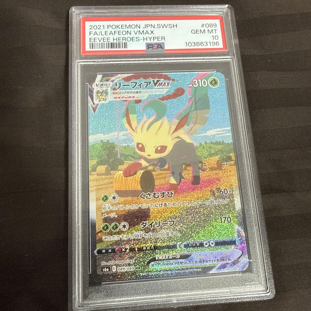 リーフィアVMAX HR S6a イーブイヒーローズ 089/069