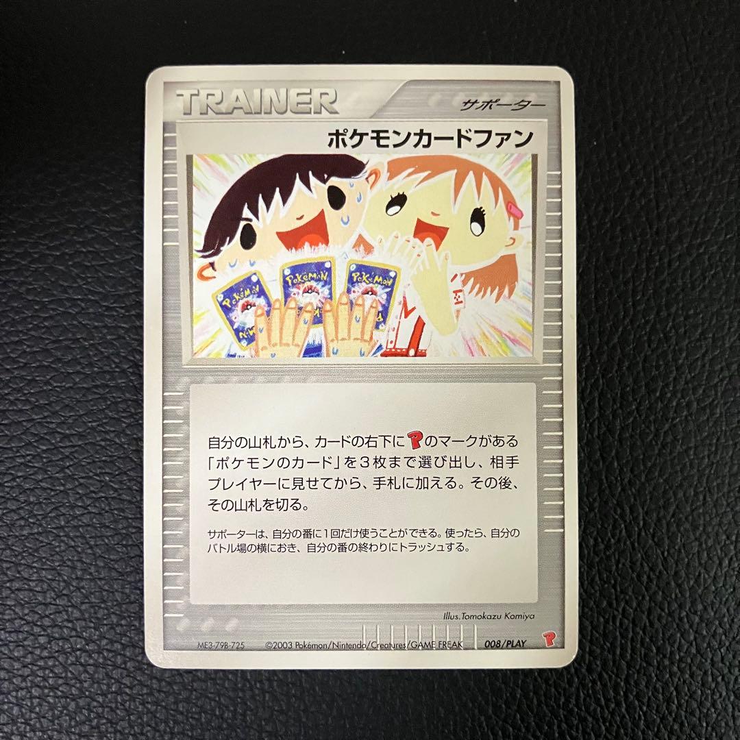ポケモンカードファン 008/play ポケモンカード