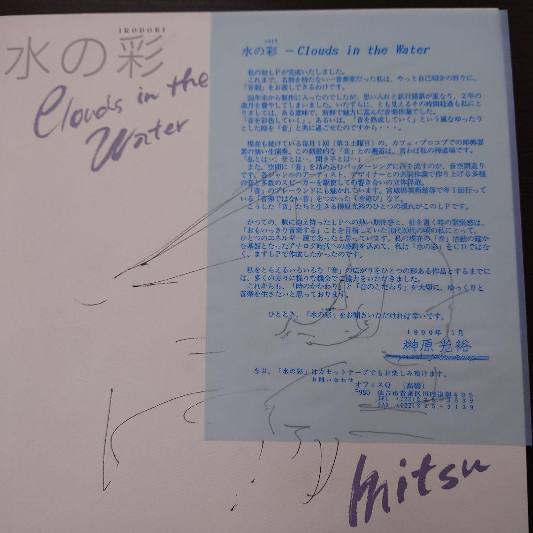 その他 MitsuSakakibara:CloudsInTheWater
