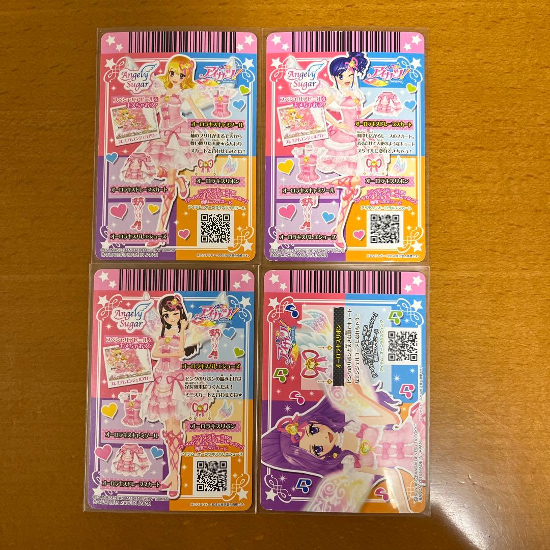 アイカツカード　オーロラキスコーデ　星宮いちご　神崎美月　霧矢あおい　紫吹蘭