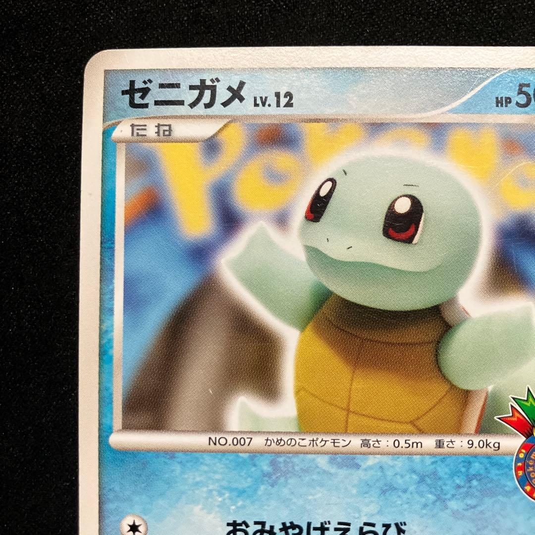 ポケモンカード　ゼニガメ 009/DPt-P おみやげえらび ポケセン プロモ