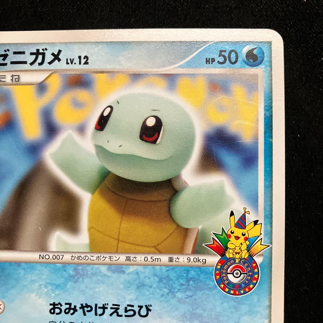 ポケモンカード　ゼニガメ 009/DPt-P おみやげえらび ポケセン プロモ