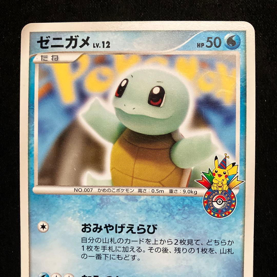 ポケモンカード　ゼニガメ 009/DPt-P おみやげえらび ポケセン プロモ
