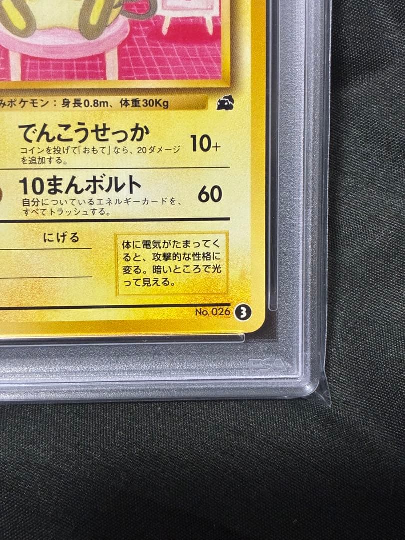 世界233枚 PSA9 ライチュウ イントロパック 1999 3 22