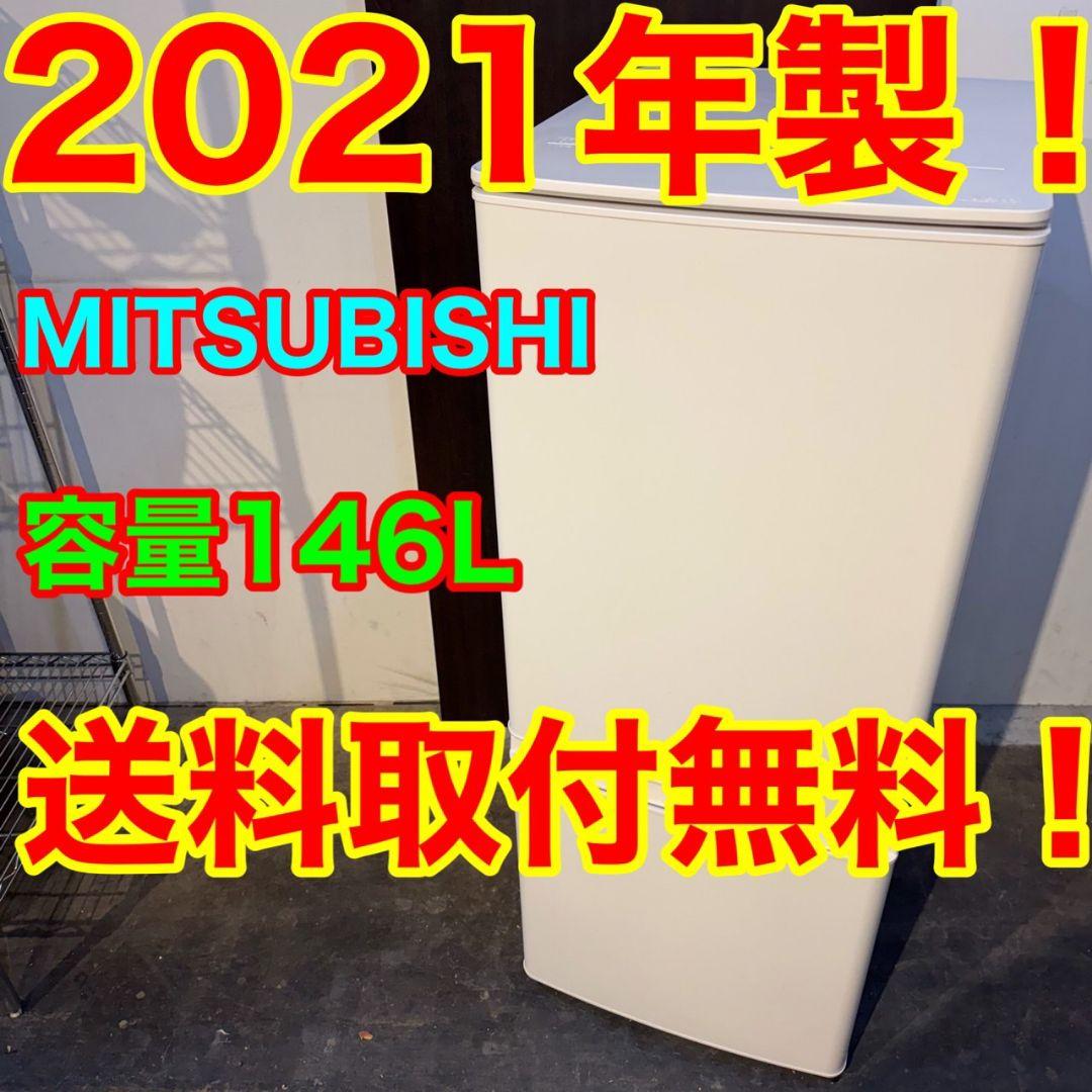 【C11aya様】2021年製★三菱　冷蔵庫　ホワイト　一人暮らし　洗濯機