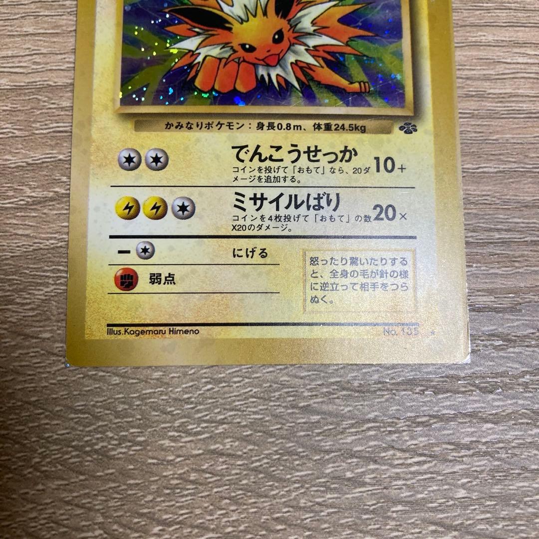 ポケモンカード 旧裏 スクエアカット 希少 サンダース エラーカード