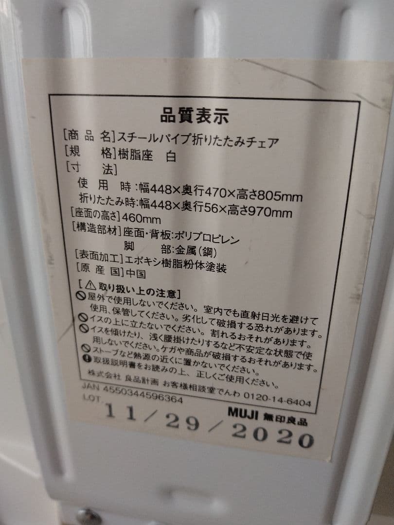 【良品】MUJI無印 スチールパイプテーブルと折りたたみチェア/机デスク椅子/白