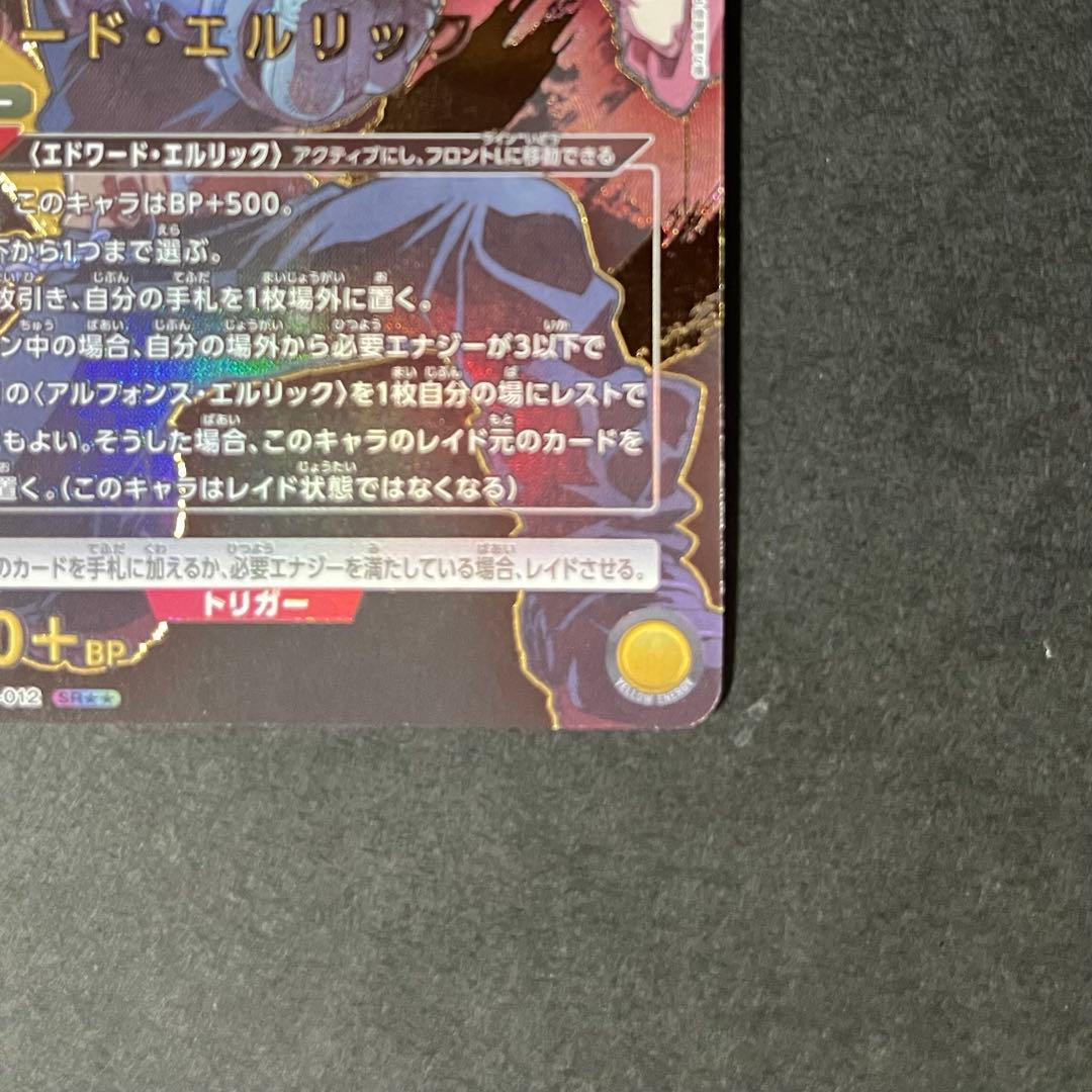 【良品】ユニオンアリーナ 鋼の錬金術師 エドワード・エルリック sr★★ サイン