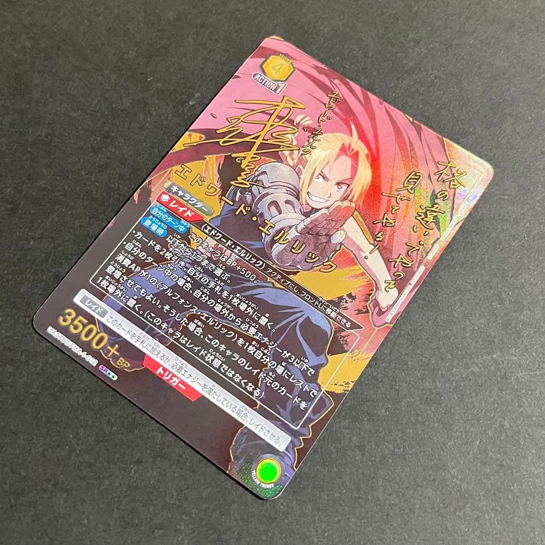 【良品】ユニオンアリーナ 鋼の錬金術師 エドワード・エルリック sr★★ サイン