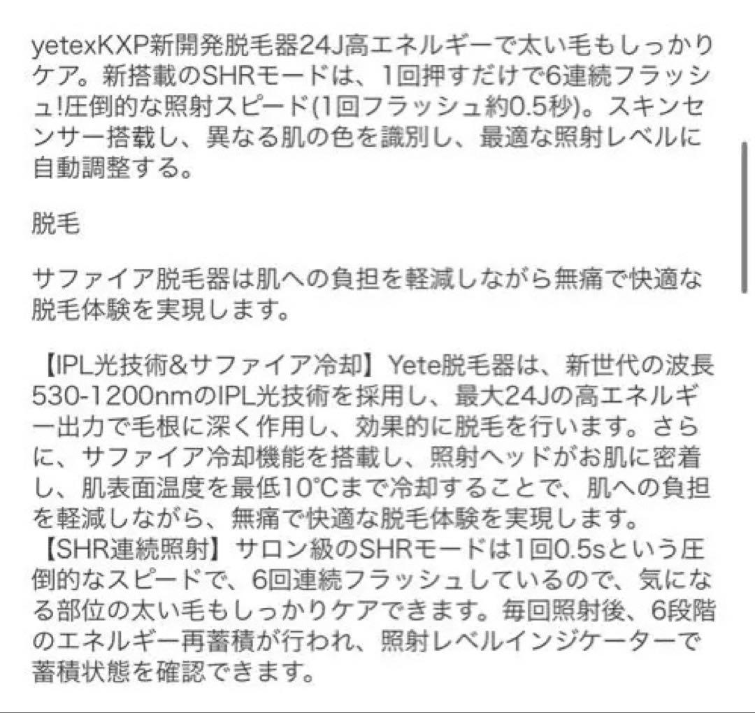 yete 家庭用脱毛器