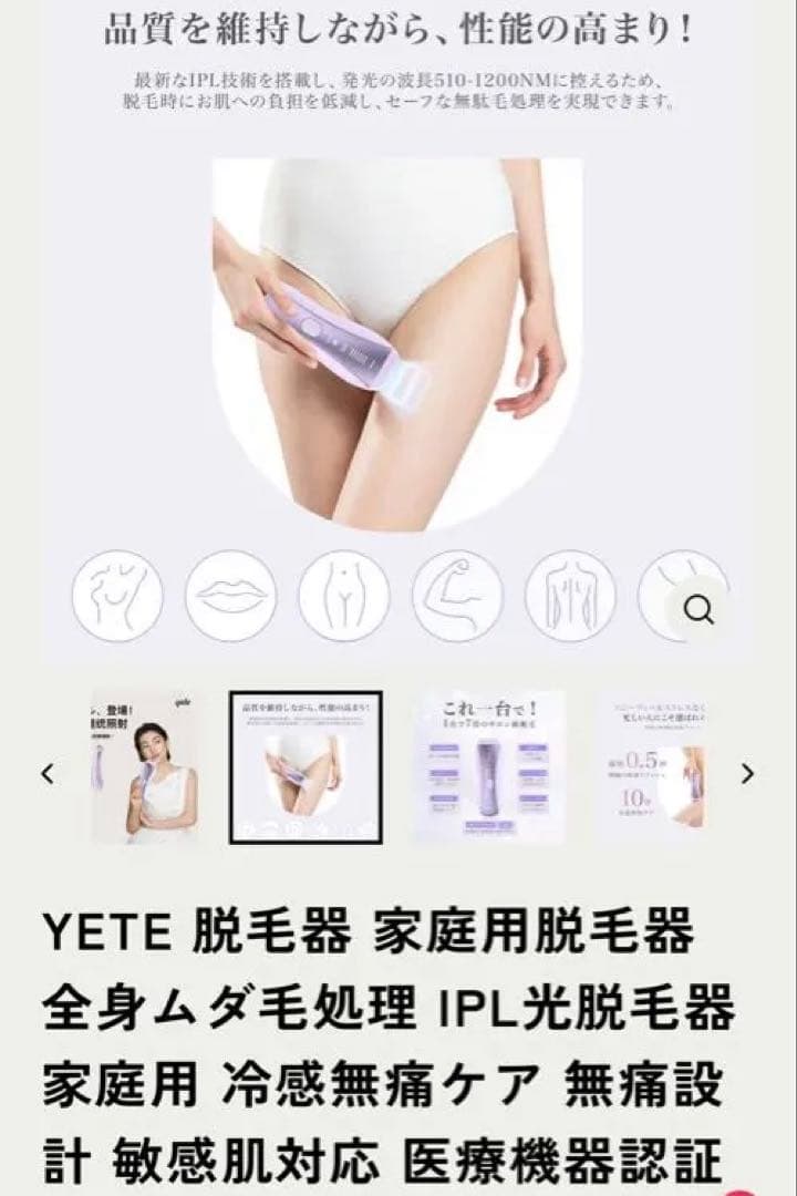 yete 家庭用脱毛器