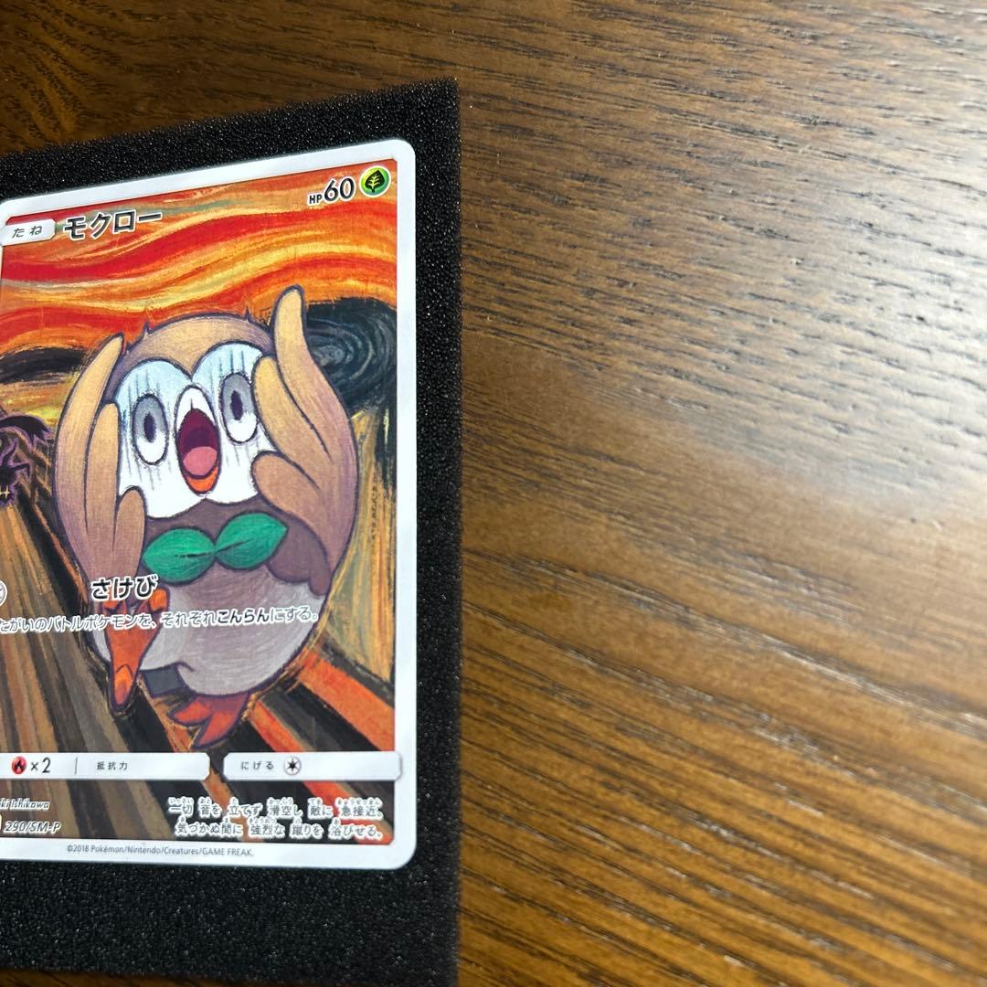 ポケカ・モクロー・叫び(P)