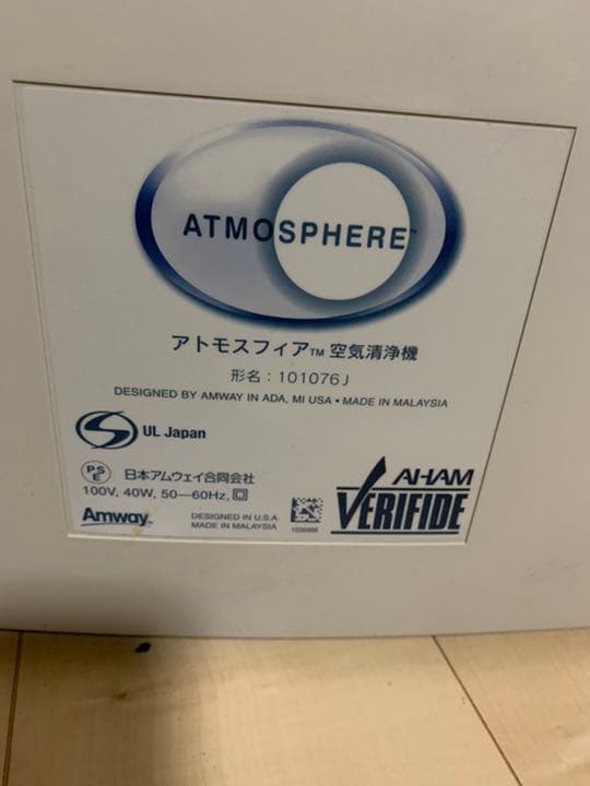 Amway 空気清浄機 アトモスフィア