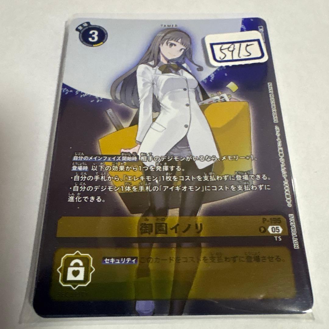 デジモンカード　御園イノリ　ホイル　一枚400円