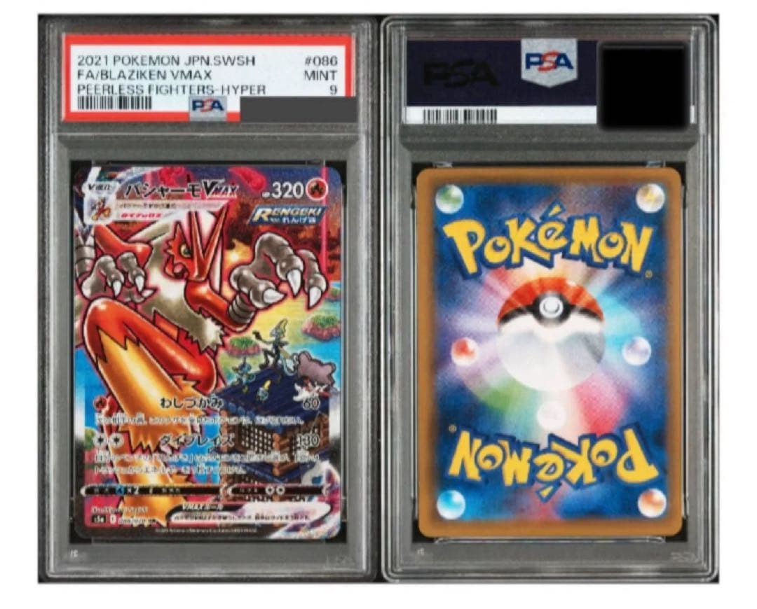 開*影様 【PSA9】バシャーモVMAX SA[S5a 086/070]あんしん